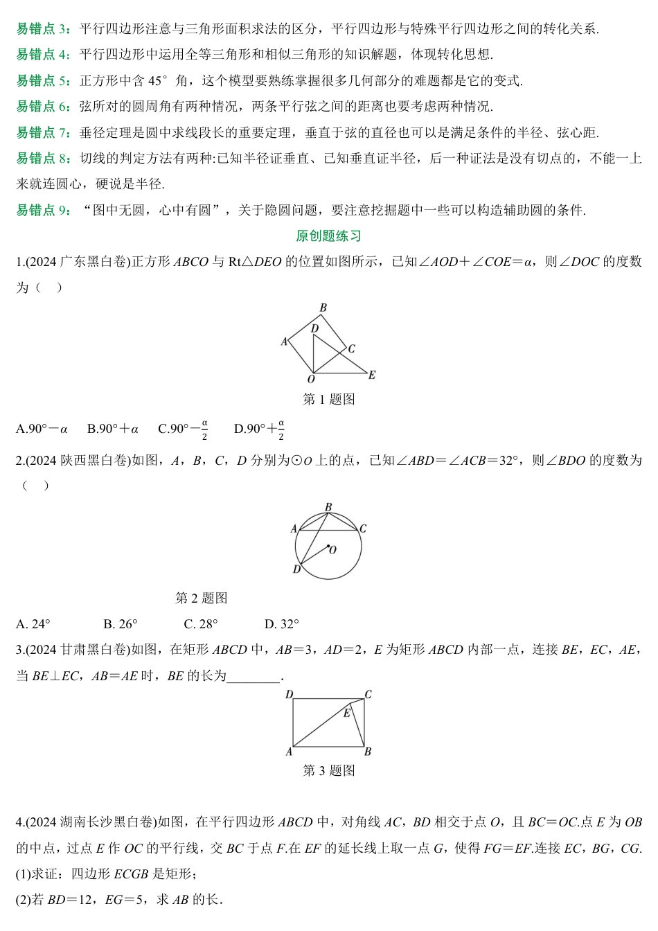 2026中考冲刺数学第6期：（特殊）平行四边形与圆.pdf_第3页