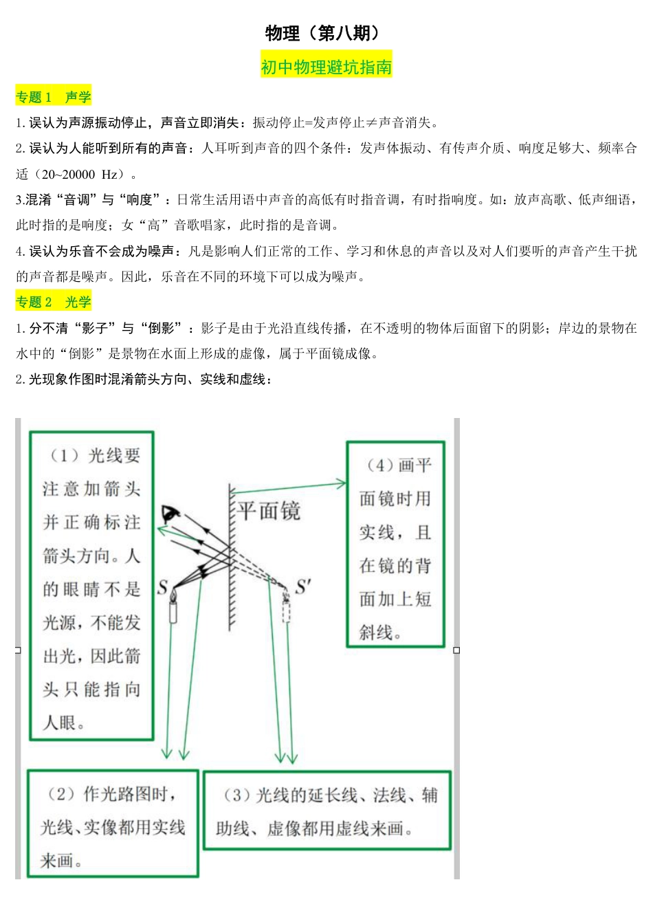 2026中考冲刺物理第8期易错易混点.pdf_第1页