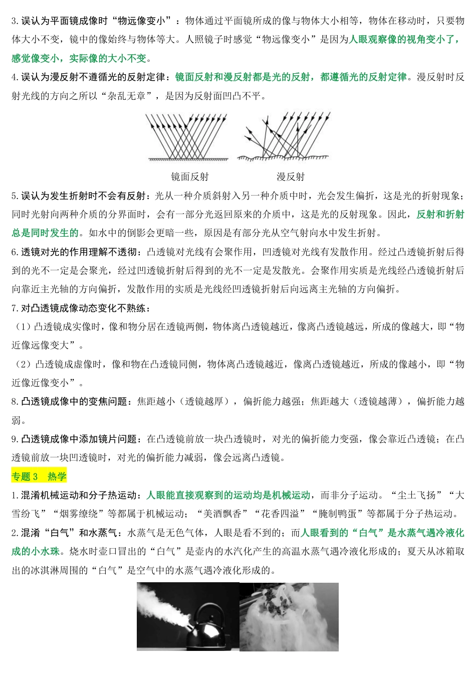 2026中考冲刺物理第8期易错易混点.pdf_第2页
