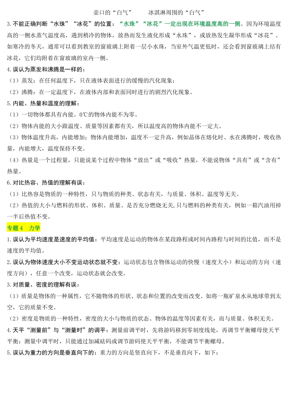 2026中考冲刺物理第8期易错易混点.pdf_第3页