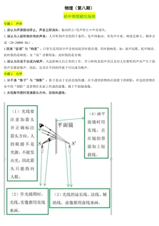 2026中考冲刺物理第8期易错易混点.pdf