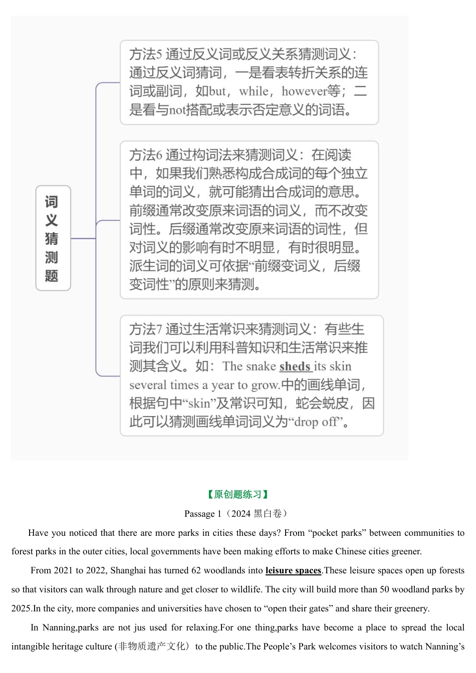 2026中考冲刺英语第8期：选择型阅读理解（趋势性话题）.pdf_第2页