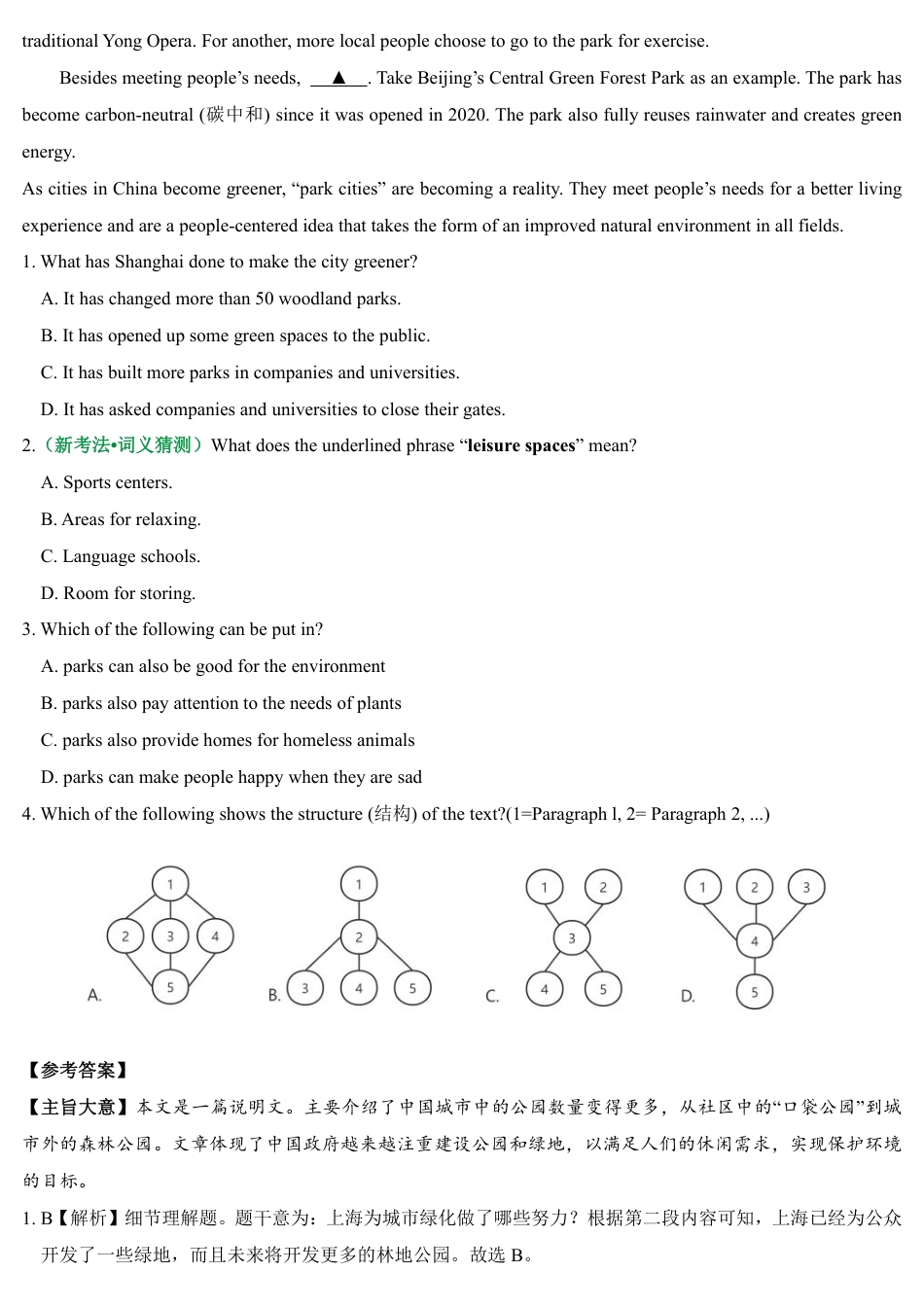 2026中考冲刺英语第8期：选择型阅读理解（趋势性话题）.pdf_第3页