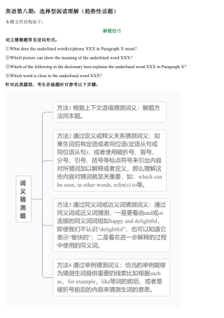 2026中考冲刺英语第8期：选择型阅读理解（趋势性话题）.pdf