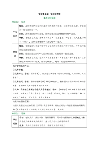 2026中考冲刺语文第2期：议论文阅读.pdf