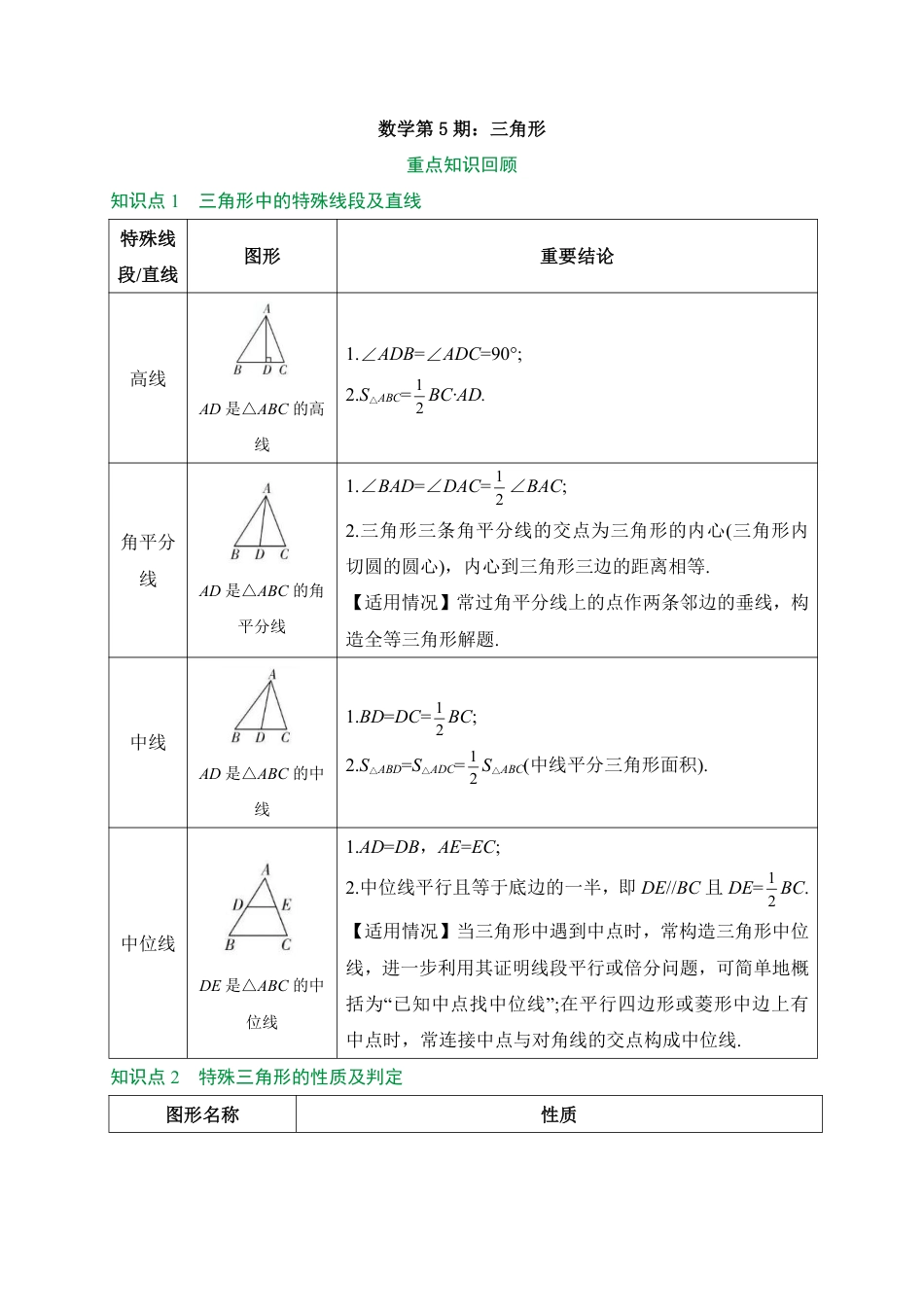 2026中考冲刺数学第5期：三角形.pdf_第1页