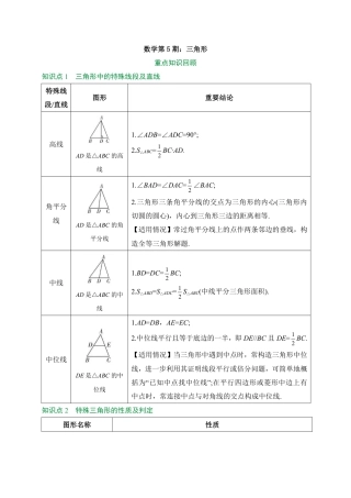 2026中考冲刺数学第5期：三角形.pdf
