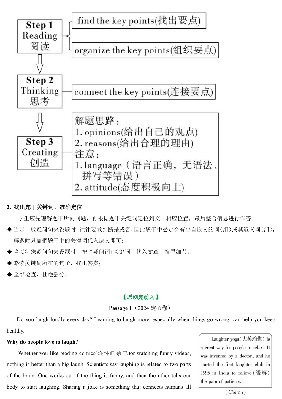 2026中考冲刺英语第9期：回答问题型阅读（融入新语篇类型、新考法）.pdf_第2页