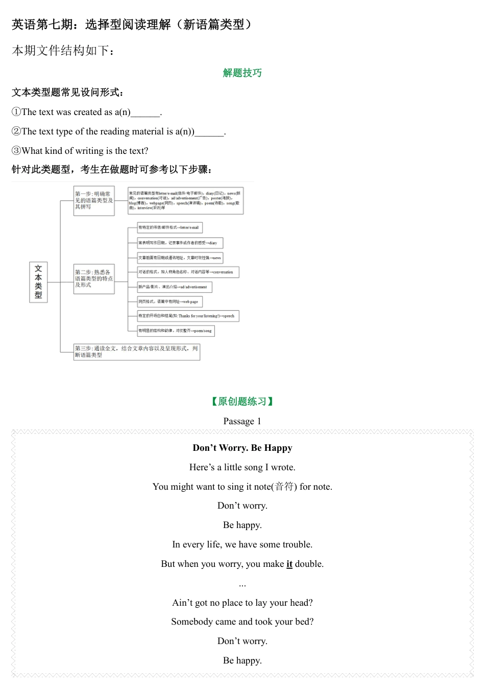 2026中考冲刺英语第7期：选择型阅读理解（新语篇类型）.pdf_第1页
