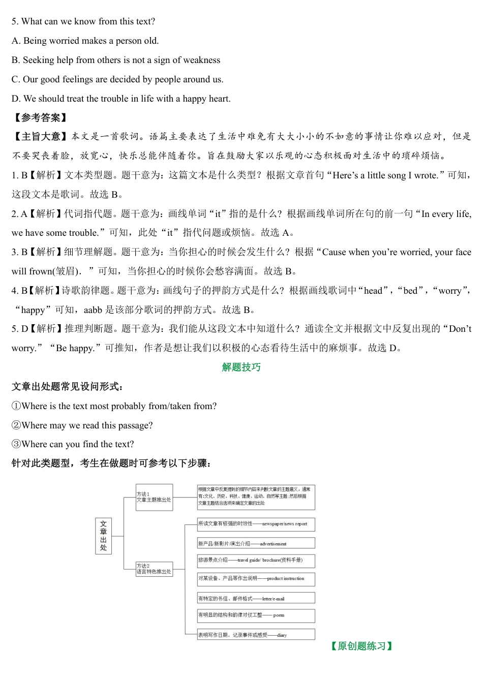 2026中考冲刺英语第7期：选择型阅读理解（新语篇类型）.pdf_第3页