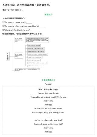 2026中考冲刺英语第7期：选择型阅读理解（新语篇类型）.pdf
