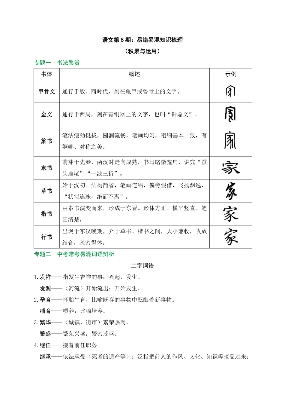 2026中考冲刺语文第8期：易错易混知识梳理.pdf_第1页