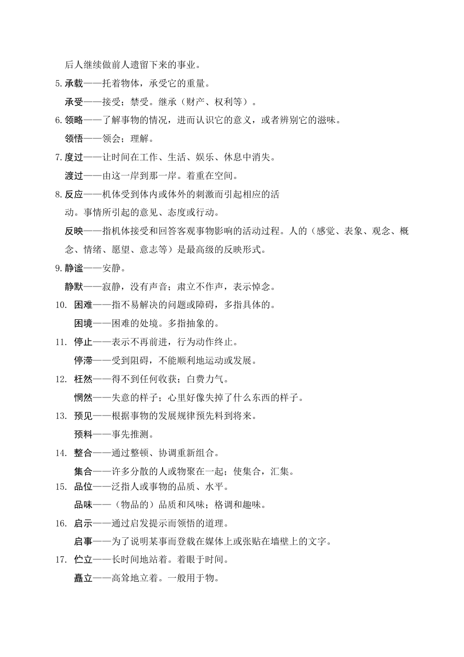 2026中考冲刺语文第8期：易错易混知识梳理.pdf_第2页