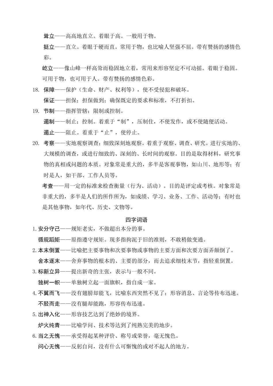 2026中考冲刺语文第8期：易错易混知识梳理.pdf_第3页