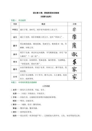 2026中考冲刺语文第8期：易错易混知识梳理.pdf