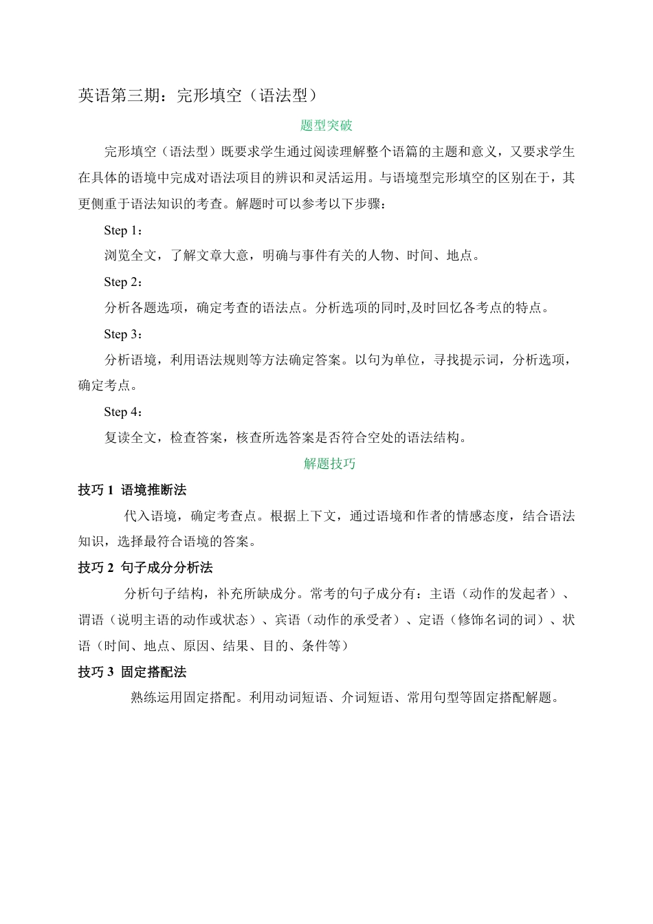 2026中考冲刺英语第3期：完形填空（语法型）.pdf_第1页