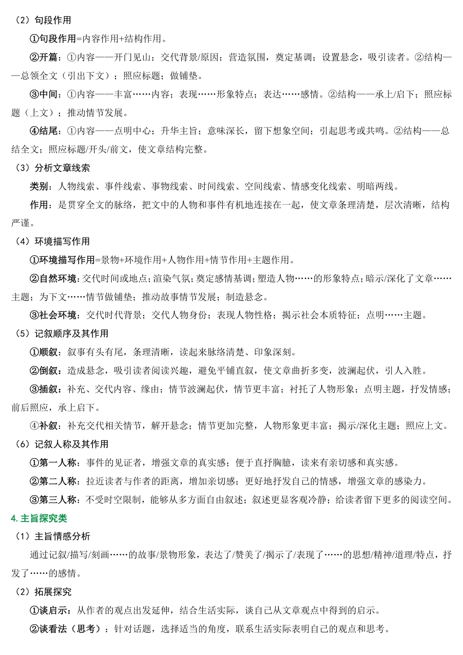 2026中考冲刺语文第9期：现代文阅读答题模板梳理.pdf_第2页