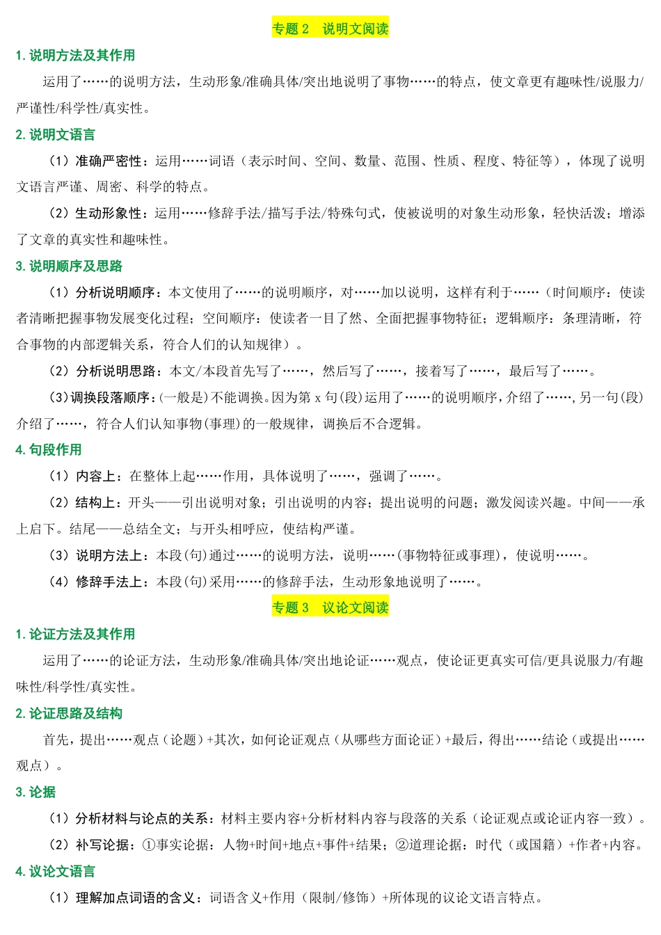 2026中考冲刺语文第9期：现代文阅读答题模板梳理.pdf_第3页