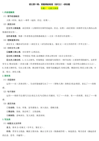 2026中考冲刺语文第9期：现代文阅读答题模板梳理.pdf