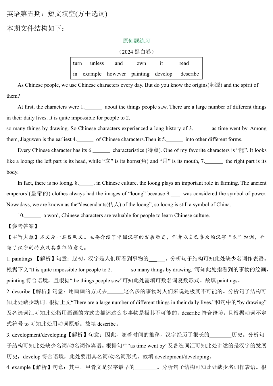 2026中考冲刺英语第5期：短文填空方框选词.pdf_第1页