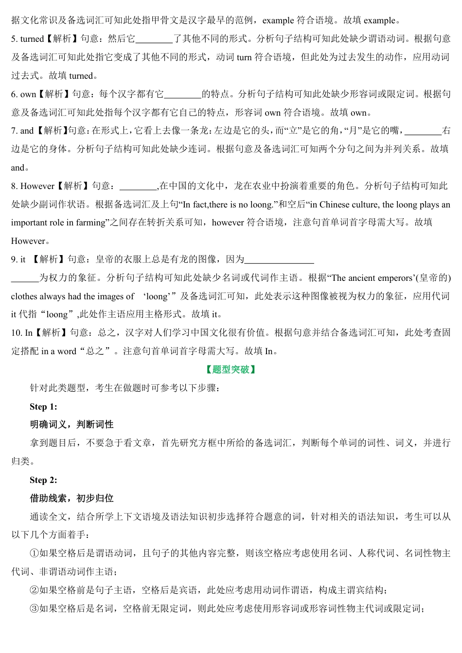 2026中考冲刺英语第5期：短文填空方框选词.pdf_第2页