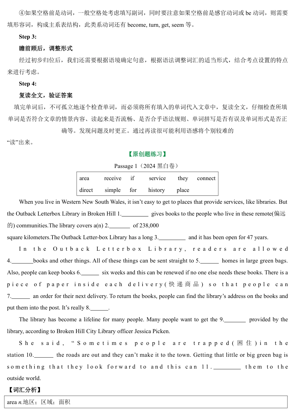 2026中考冲刺英语第5期：短文填空方框选词.pdf_第3页