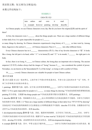 2026中考冲刺英语第5期：短文填空方框选词.pdf