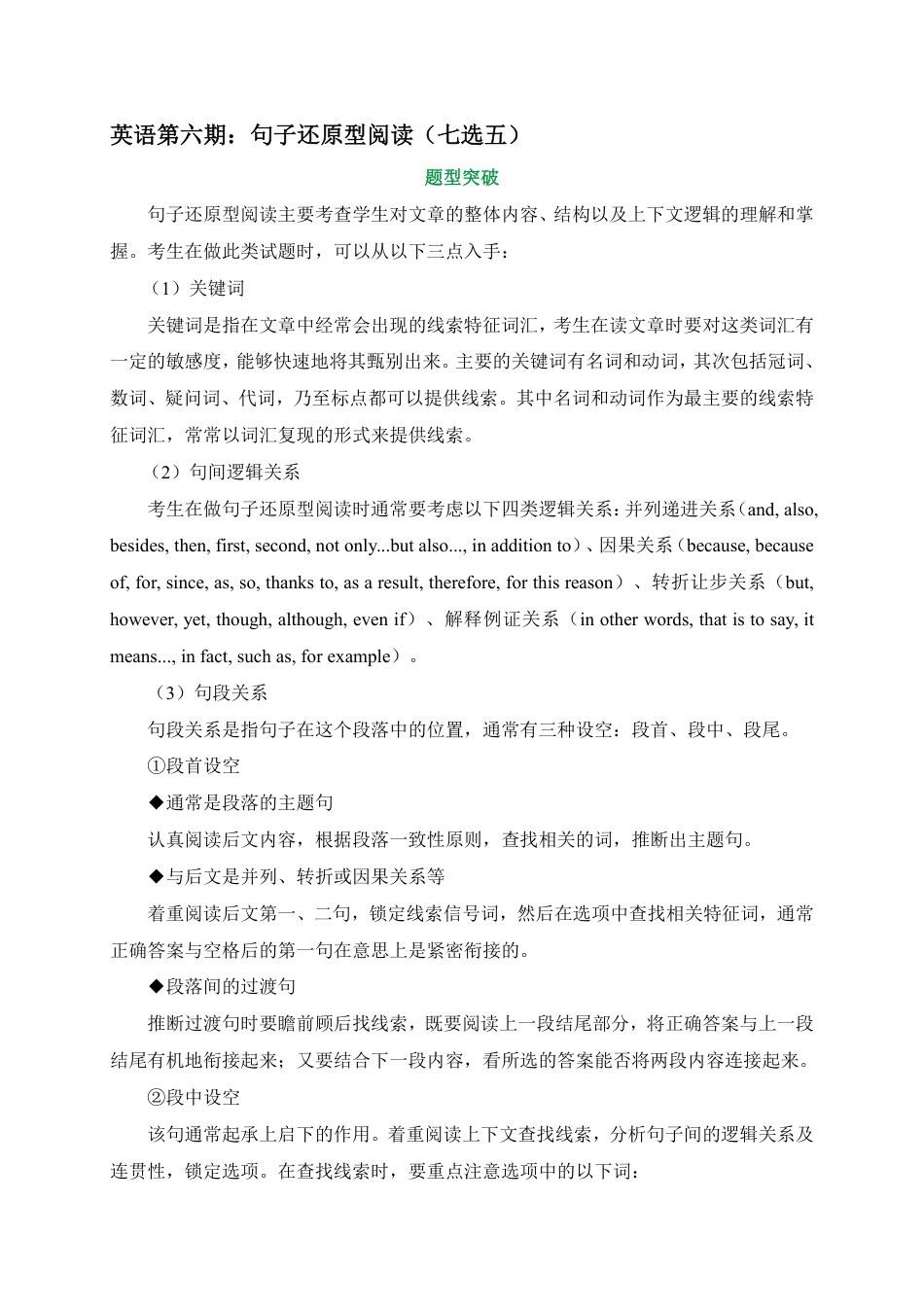 2026中考冲刺英语第6期：句子还原型阅读（七选五）.pdf_第1页