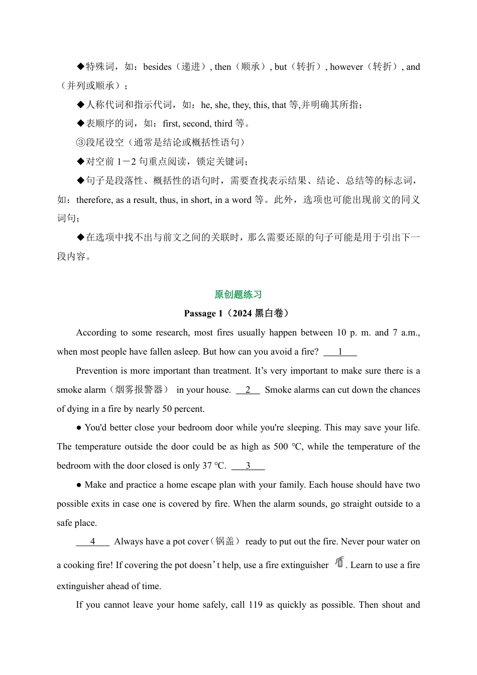 2026中考冲刺英语第6期：句子还原型阅读（七选五）.pdf_第2页