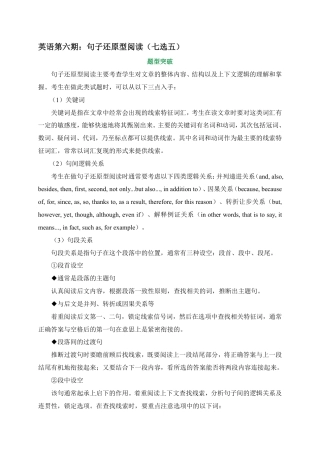 2026中考冲刺英语第6期：句子还原型阅读（七选五）.pdf