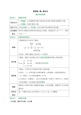 2026中考冲刺数学第1期：数与式.pdf