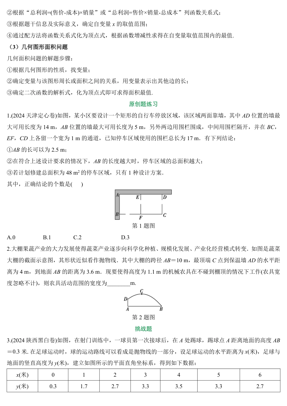 2026中考冲刺数学第4期函数的应用.pdf_第2页