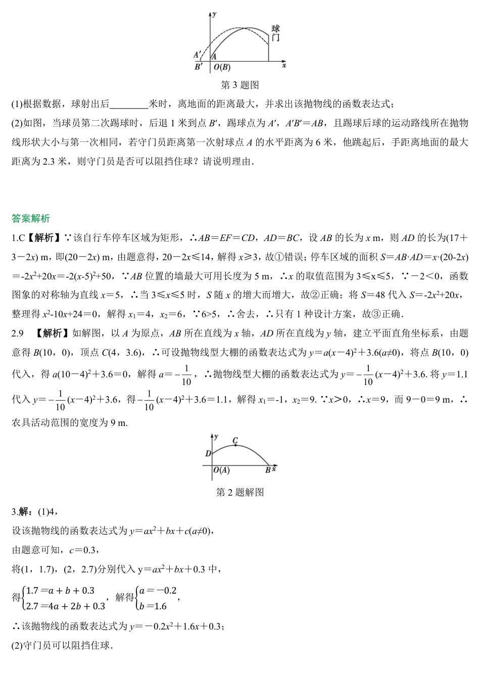 2026中考冲刺数学第4期函数的应用.pdf_第3页