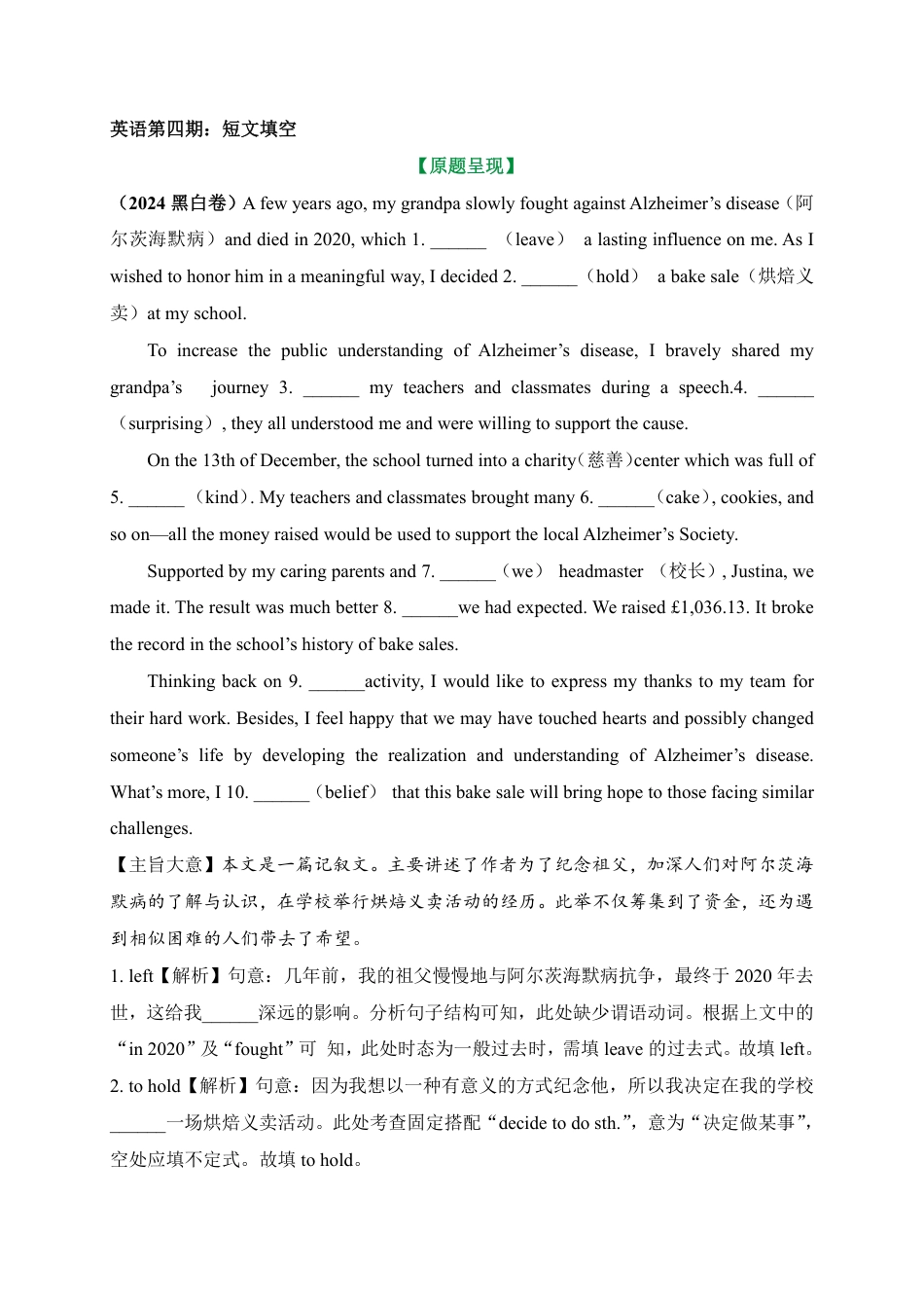 2026中考冲刺英语第4期：短文填空.pdf_第1页