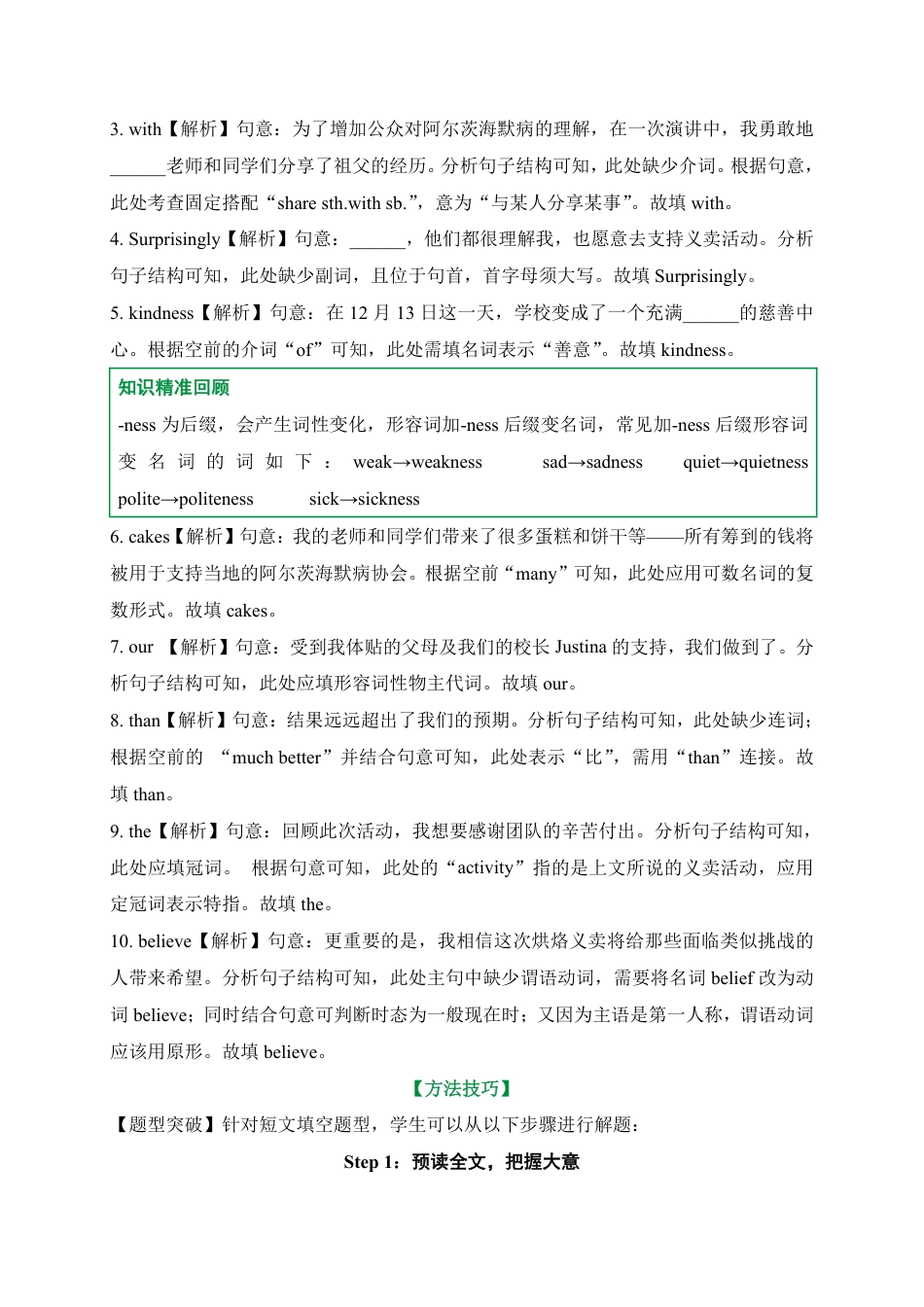 2026中考冲刺英语第4期：短文填空.pdf_第2页