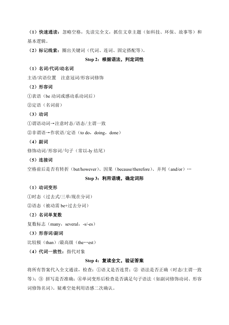 2026中考冲刺英语第4期：短文填空.pdf_第3页