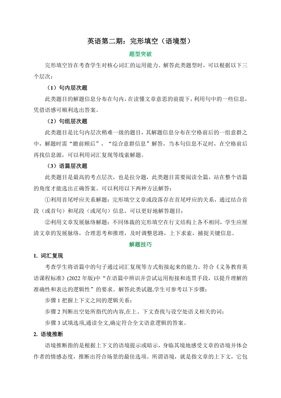 2026中考冲刺英语第2期：完形填空（语境型）.pdf_第1页