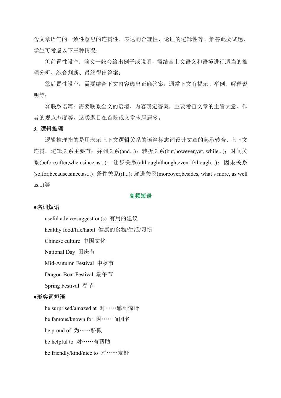 2026中考冲刺英语第2期：完形填空（语境型）.pdf_第2页