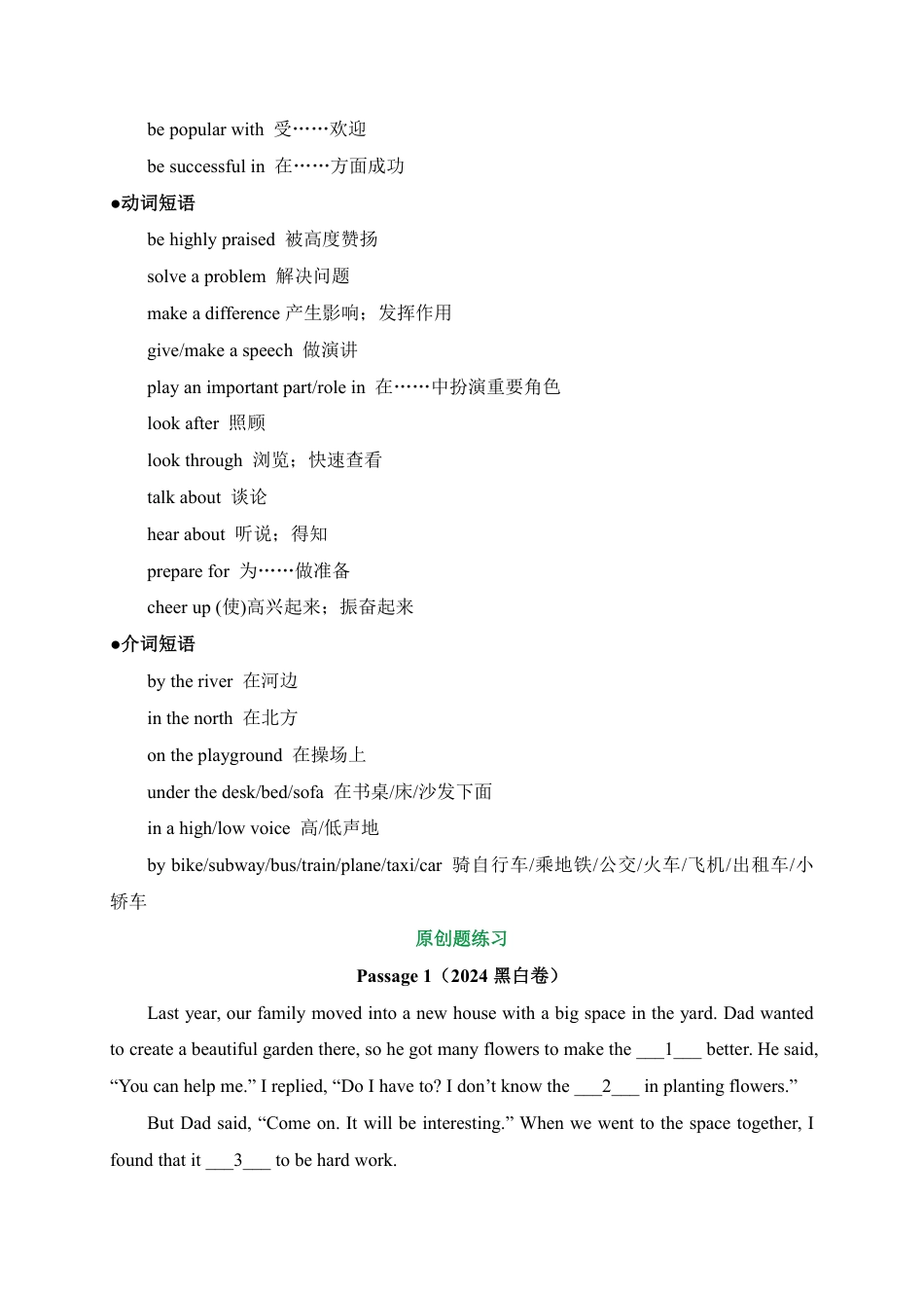 2026中考冲刺英语第2期：完形填空（语境型）.pdf_第3页