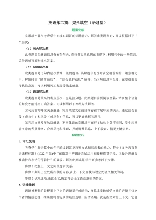 2026中考冲刺英语第2期：完形填空（语境型）.pdf