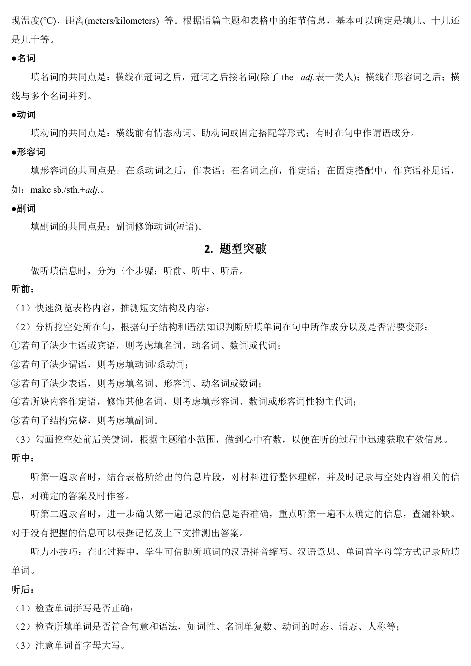 2026中考冲刺英语第1期：听力技巧.pdf_第2页