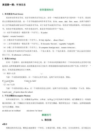 2026中考冲刺英语第1期：听力技巧.pdf