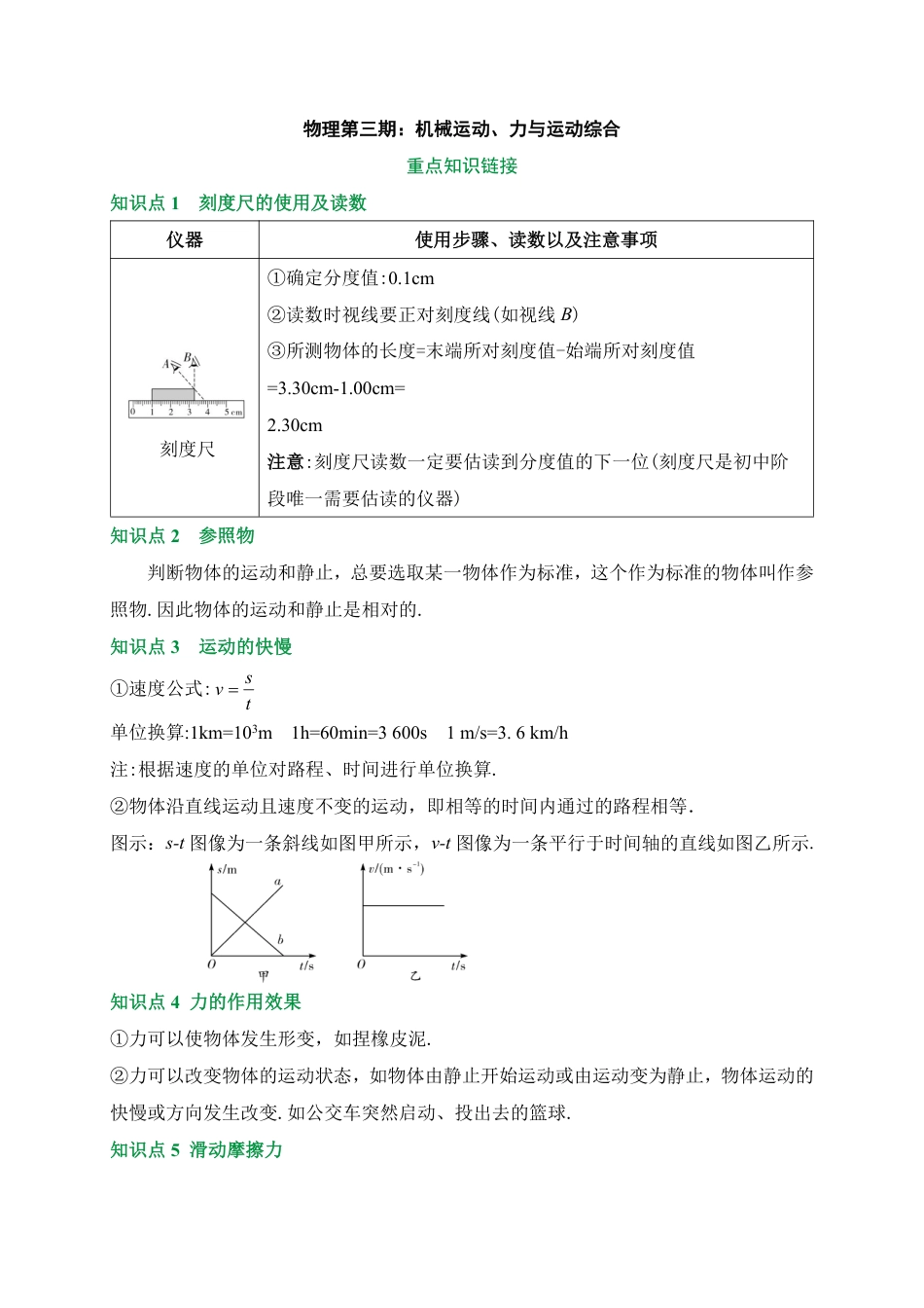 2026中考冲刺物理第3期：机械运动、力与运动综合.pdf_第1页
