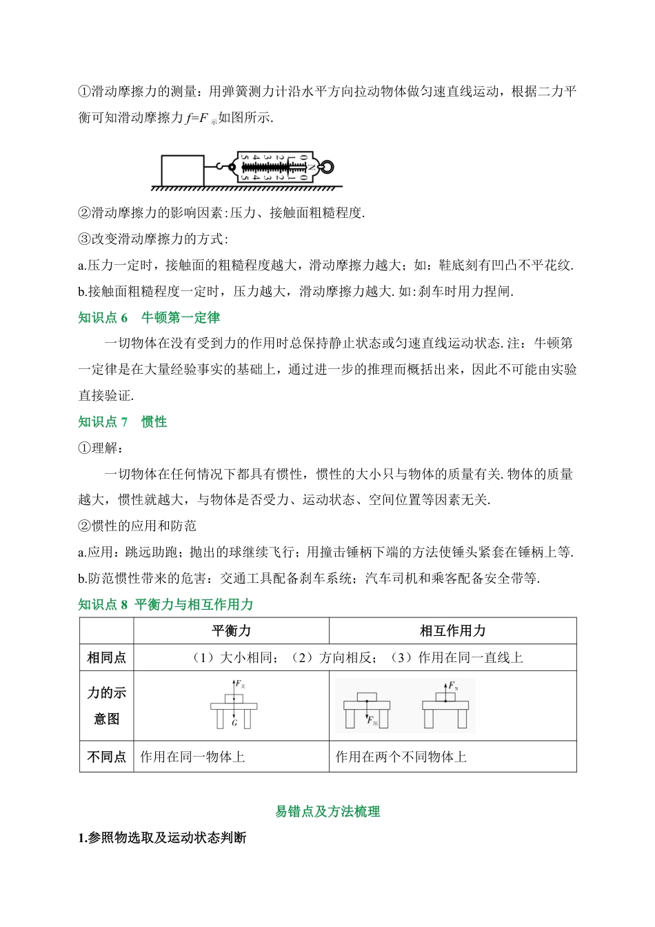 2026中考冲刺物理第3期：机械运动、力与运动综合.pdf_第2页