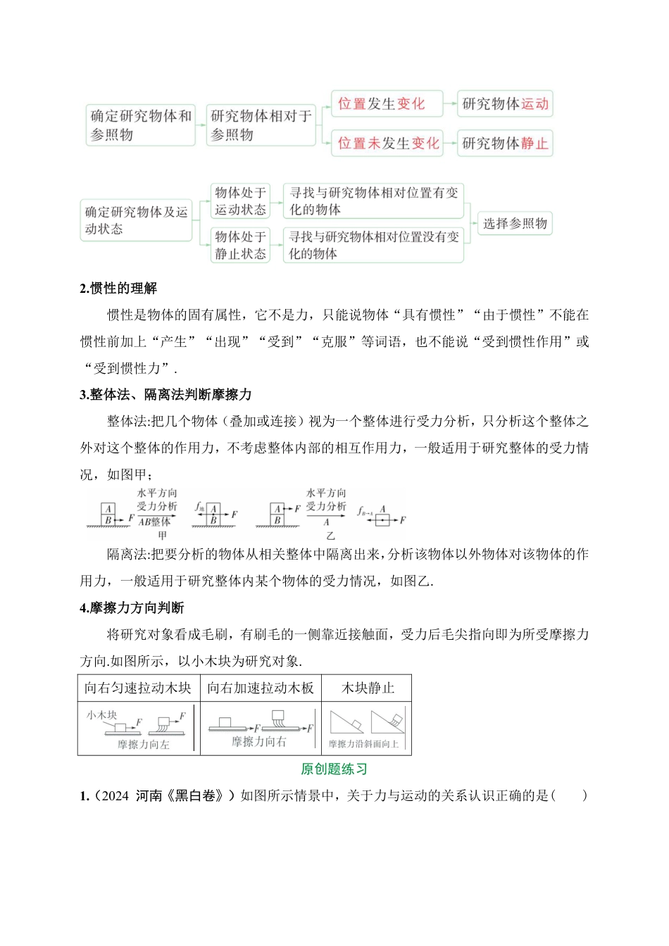 2026中考冲刺物理第3期：机械运动、力与运动综合.pdf_第3页