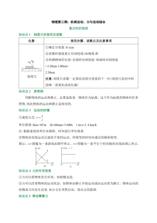 2026中考冲刺物理第3期：机械运动、力与运动综合.pdf