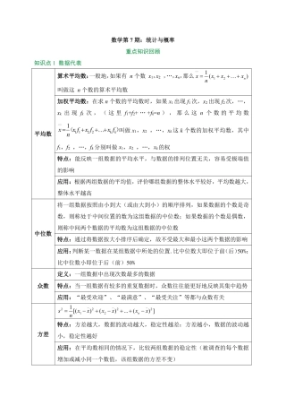 2026中考冲刺数学第7期：统计与概率.pdf