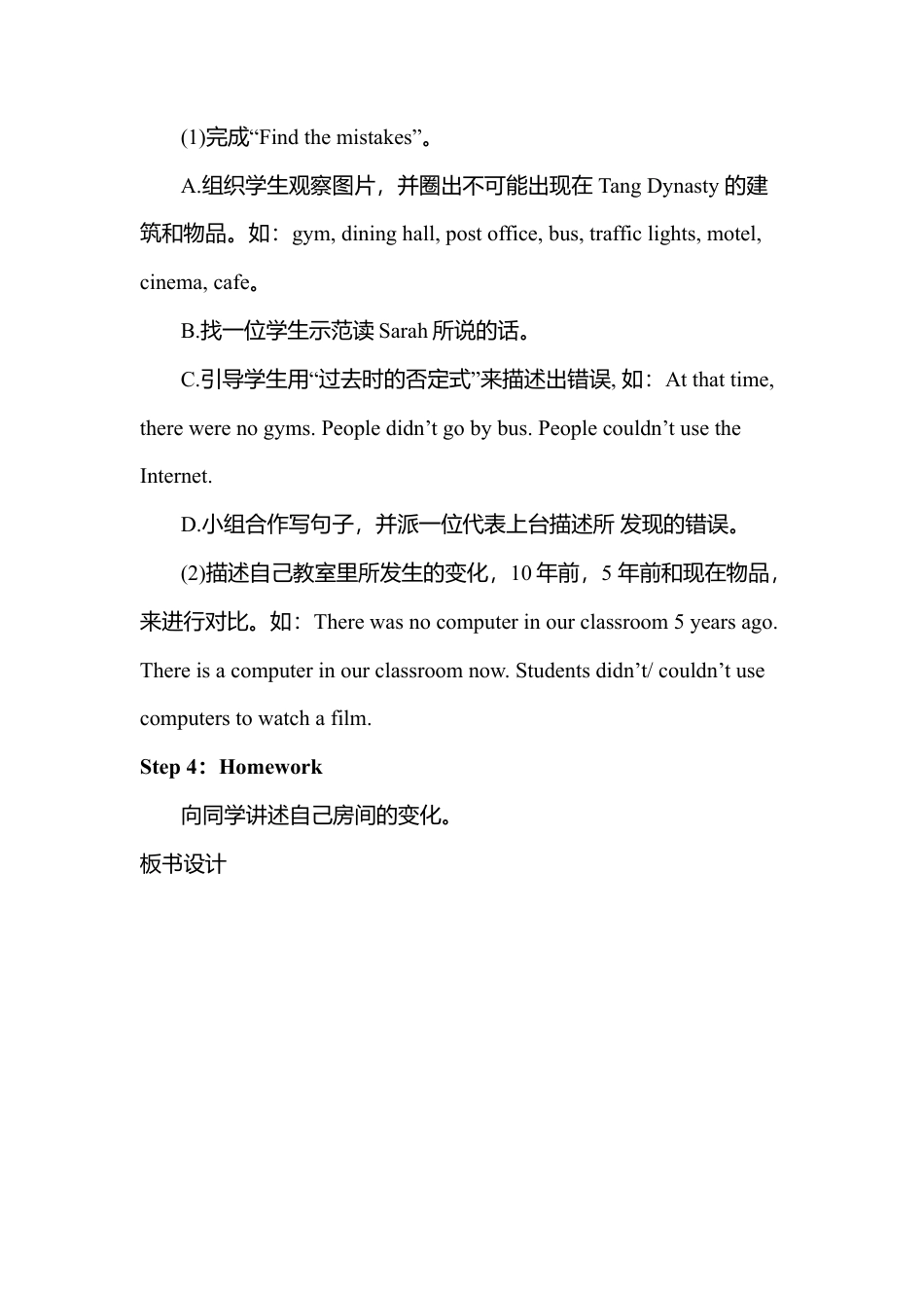 A Let's learn & Find the mistakes 2 课时教案.docx_第3页