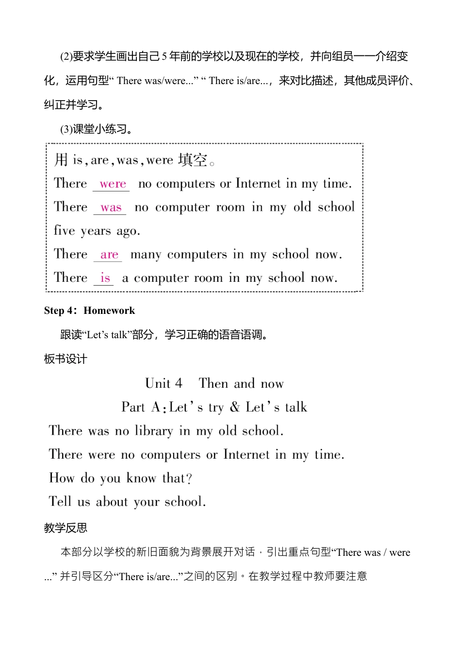 A Let's try & Let's talk2 课时教案.docx_第3页