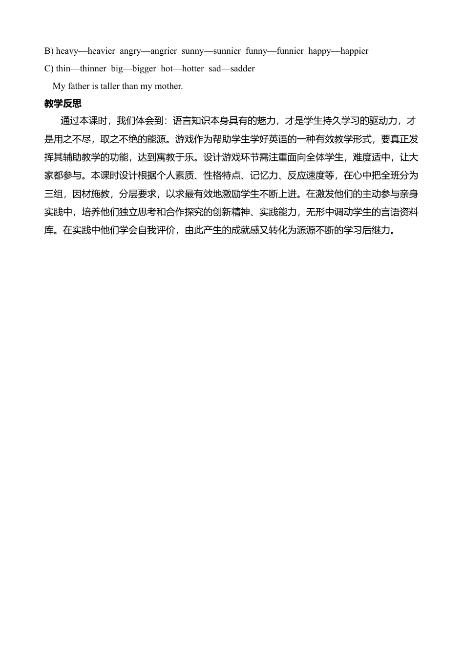 B Let's check & Let's wrap it up 1 课时教案.docx_第3页